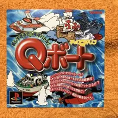 PS チョロQマリン　ダミージャケット　サンプル　非売品　販促
