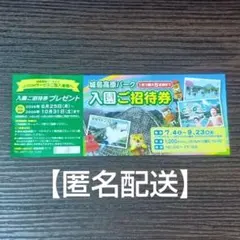 城島高原パーク 入園ご招待券 1枚で最大5名様までのサムネイル