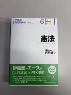 伊藤塾 呉明植 基礎本シリーズ 8冊セット 司法試験 予備試験 - メルカリ