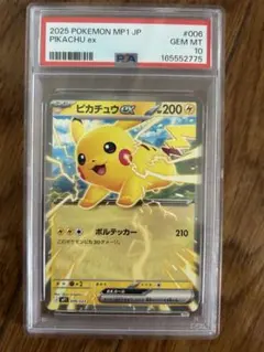 タイムセール【PSA10】ピカチュウex コロちゃお　」連番出品① タイムセール【PSA10】ピカチュウex コロちゃお 」連番出品① - メルカリ