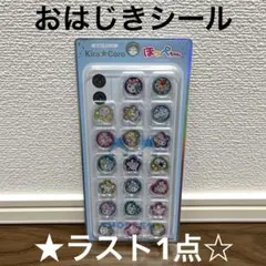 【新品未開封】おはじきシール/キラコロ　サン宝石/ほっぺちゃん/青　ボンボン