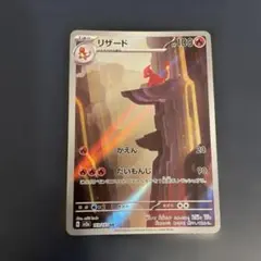 ポケモンカード　リザード AR SV2a ポケモンカード151 169/165