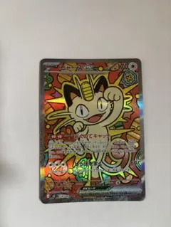 ニャースex SAR MEGA 拡張パック ムニキスゼロ 114/080