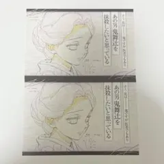 鬼滅の刃 ダイニング おすそ分けポストカード 珠世 愈史郎 3枚セット