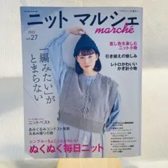 ニットマルシェ