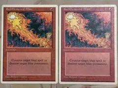 MTG 赤霊破/Red Elemental Blast 2枚セット