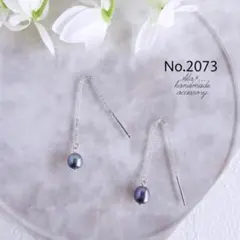 No.2073　サージカルステンレス淡水パールアメリカンピアス　ストッパ付