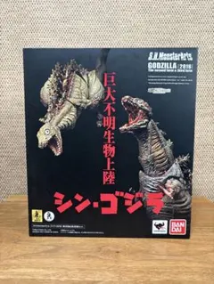 【美品】シン・ゴジラ S.H.MonsterArts 第2第3形態　フィギュア
