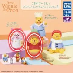 くまのプーさん コスチュームフィギュア3