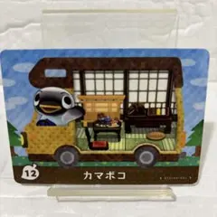 amiiboカード　あつまれどうぶつの森　とびだせどうぶつの森　カマボコ