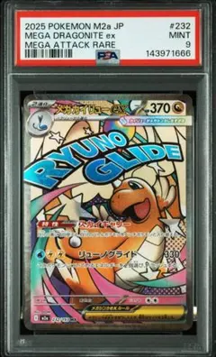 ポケモンカードゲーム メガカイリューex ma psa9