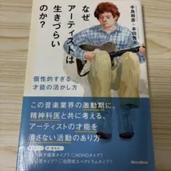 なぜアーティストは生きづらいのか? 個性的すぎる才能の活かし方