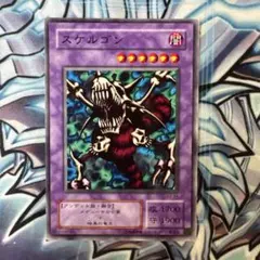 遊戯王　スケルゴン　B3 ノーマル 1枚　b