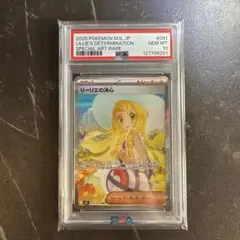 センタリング超良好 psa10個体 リーリエの決心 sar 極美品 PSA10鑑定済〕リーリエの決心【SAR】{091/063}