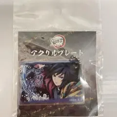 鬼滅の刃　冨岡義勇　アクリルプレート　キーホルダー