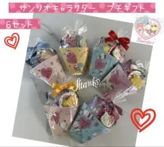 ⑦お礼プチギフト　6袋　サンリオキャラクターズ♡ハリボー♡お菓子4点入