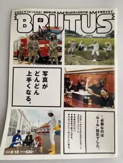 BRUTUS 2006年6月15日号