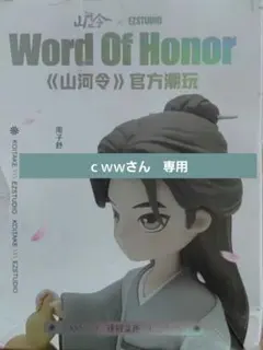 ｃｗｗさん　専用