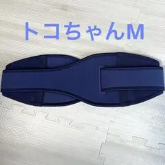 トコちゃんベルト M ネイビー　産前産後