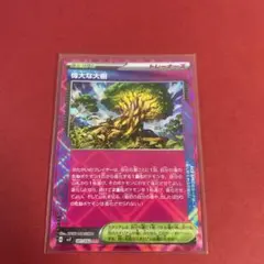 偉大な大樹 ACE SV7 ステラミラクル 101/102