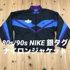 80s/90sNIKE ナイロンジャケット 銀タグ サイズＬ