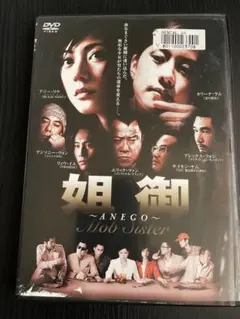 姉御 ANEGO Mob Sister DVD レンタル落ち