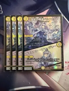デュエマ　支配の精霊ペルフェクト ギャラクシーチャージャー にじさんじ　4枚