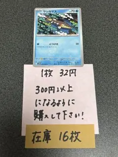 ポケモンカード　サシカマスC残り16枚のサムネイル