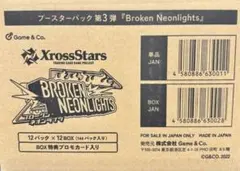 未開封カートン Xross Stars Broken Neonlights - メルカリ