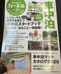 CarNeru 2025 9月号　1700円