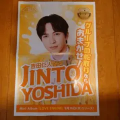 M!LK 吉田仁人 ポスター