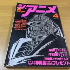 ジ・アニメ VOL. 17