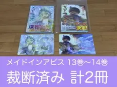 2025年最新】メイドインアビス 13巻の人気アイテム - メルカリ