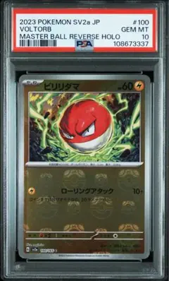 ポケモンカードゲーム クラシック ビリリダマ、マルマイン PSA10 連番 クラシック マルマイン ビリリダマ psa10 2連番セット - メルカリ