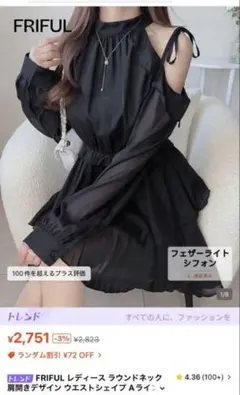 FRIFUL 肩開き ミニワンピース ブラック