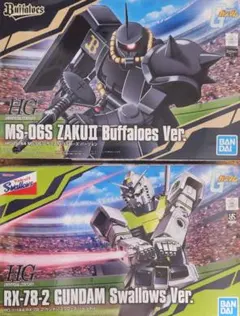【新品・未組立】ザクII バファローズVer. ガンダム スワローズVer. 新品・未組立】ザクII バファローズVer. ガンダム スワローズVer