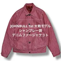 2026年最新】JOHN BULL メンズ Gジャン・デニムジャケットの人気 
