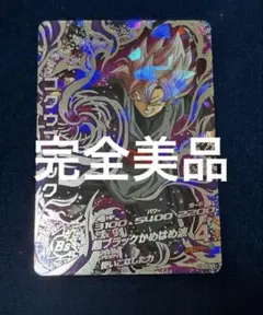 2026年最新】ゴクウブラック secの人気アイテム - メルカリ