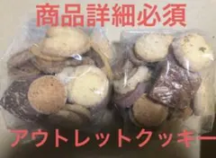 アウトレット 菓子