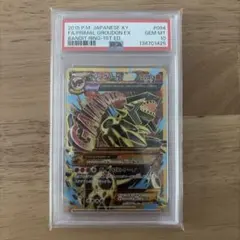 2026年最新】ゲンシグラードンex psa10の人気アイテム - メルカリ