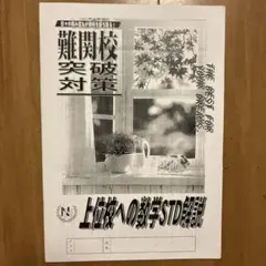 2026年最新】上位校への算数の人気アイテム - メルカリ