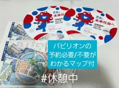 2セット　ミャクミャク　うちわ+パビリオン予約必要不要がわかるマップ30