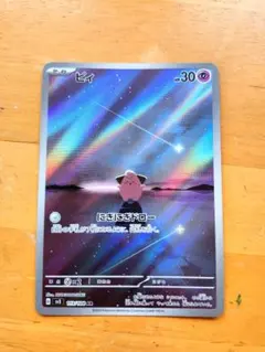 ポケモンカード ピィ 113/108 AR