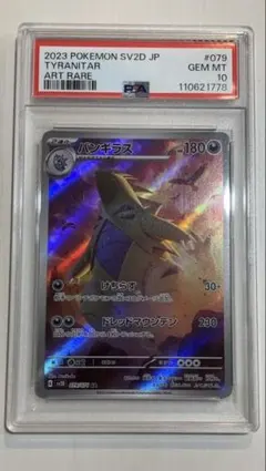 2025年最新】バンギラス ar psa10の人気アイテム - メルカリ