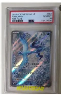 2026年最新】フリーザー psa10の人気アイテム - メルカリ