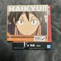 ハイキュー!! 山口忠 一番くじF賞　色紙