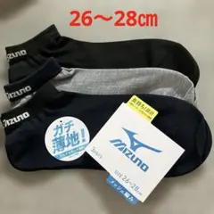 新品MIZUNOメンズソックス26〜28㎝ブラック・ネイビー・グレーメッシュ編みのサムネイル