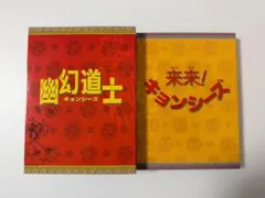 2026年最新】幽幻道士&来来 キョンシーズの人気アイテム - メルカリ