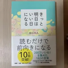 きっと明日はいい日になる