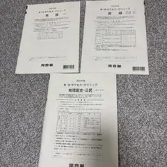 2020年度　サクセスクリニック　第2回　問題&解答解説 2020年度 サクセスクリニック 第2回 問題&解答解説 - メルカリ